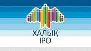 Казахстанским PR-специалистам расскажут о работе с "Народным IPO"