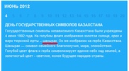 На флаге Казахстана "появился" шанырак