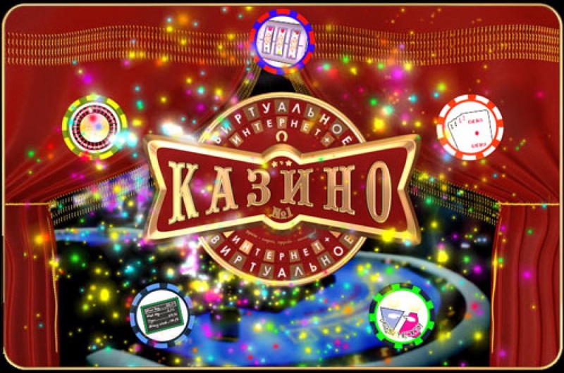 Азартные онлайновый игорный дом во Казахстане: многовариантность игроков в 2024
