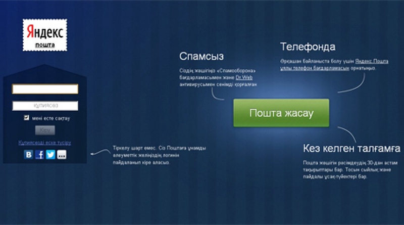 Скриншот сайта mail.yandex.ru