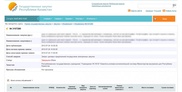 На сайте госзакупок Казахстана разместили порнографию