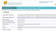 За появившееся на сайте госзакупок порно уволен сотрудник ДКУИС по Костанайской области