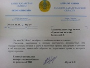 Чиновники ЗКО отказались раскрывать свои доходы