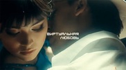 ВИДЕО: Казахстанская "Виртуальная любовь" со Смольяниновым выйдет в прокат 22 ноября