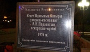 Космонавту из Казахстана поставили табличку с грамматической ошибкой