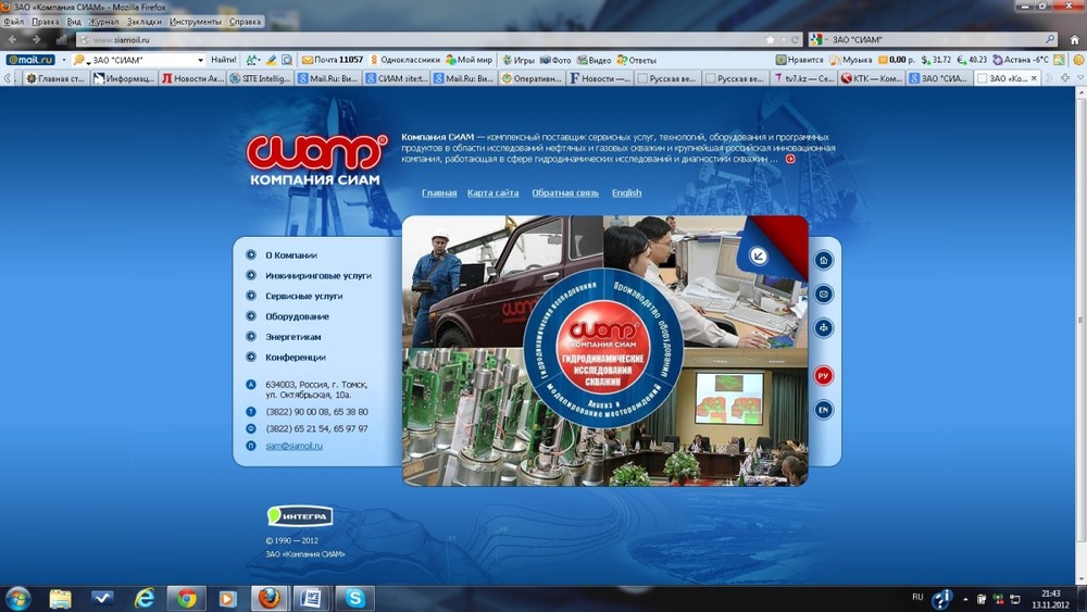 Скриншот официального сайта ЗАО "СИАМ"