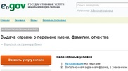 Поменять в Казахстане фамилию можно по Интернету