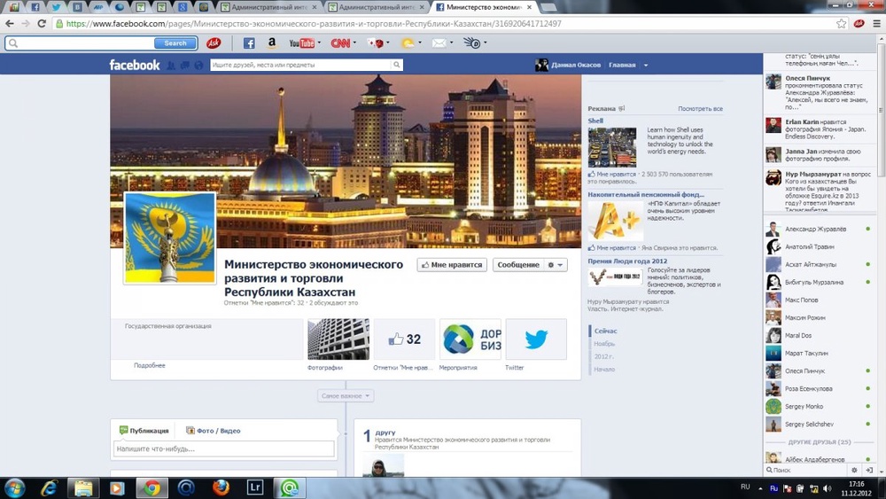 Пресс-служба Министерства экономического развития и торговли Республики Казахстан открыла свои аккаунты в социальных сетях