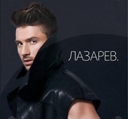 "ВКонтакте" удалила песни Сергея Лазарева