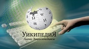 Казахская Википедия поднялась на 25-ое место в мире
