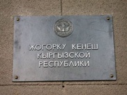 Мужчина ворвался в здание парламента Кыргызстана и ранил сотрудника спецслужб