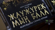 "Жаужүрек мың бала" выбыл из числа претендентов на "Оскар"