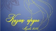 Определились участницы конкурса красоты "Мәскеу көктемі"