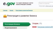 Зарегистрировать бизнес казахстанцы смогут через Интернет за день