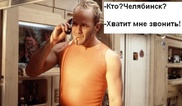 О суровости челябинцев и Брюсе Уиллисе шутят Интернет-пользователи