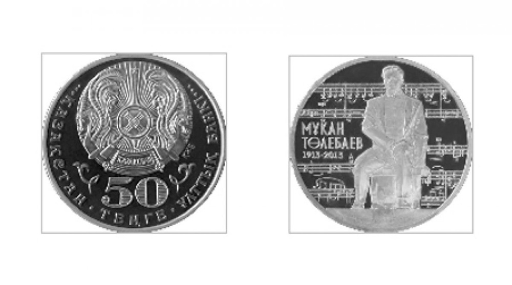 Памятная монета, посвященная 100-летию со дня рождения М. Тулебаева 
