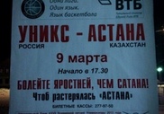 За "Сатану" извинились перед "Астаной"