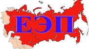Закон "О конкуренции" в ЕЭП примут в июле 2013 года