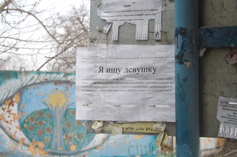 Объявление на остановке. Фото Руслан Шакабаев