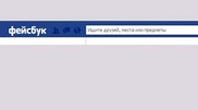 Facebook тестирует логотип на кириллице