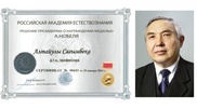Ученый из Астаны удостоен медали имени Альфреда Нобеля