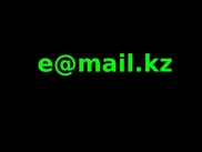 Пароль от адреса e@mail.kz оценили на eBay в 45 тысяч долларов