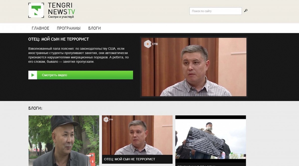 Скриншот страницы Tengrinews TV