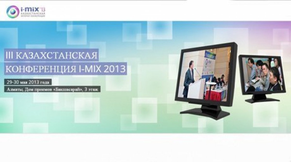  Казахстанская интернет конференция I-MIX’13