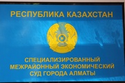 Из здания экономического суда в Алматы эвакуируют людей