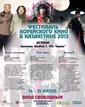 Фестиваль корейского кино пройдет в Астане
