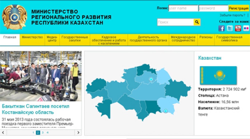 Скриншот minregion.gov.kz