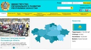 Запущен официальный сайт Минрегионразвития Казахстана