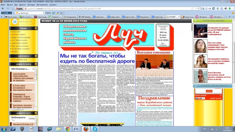 Газета "Луч". Изображение: gazetaluch.ucoz.kz
