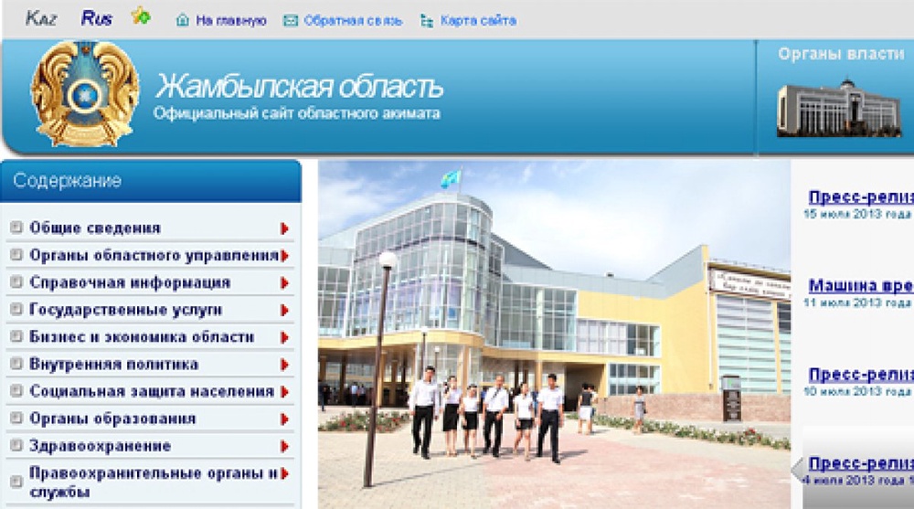 Скриншот сайта zhambyl.kz