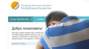 Рейтинг недобросовестных участников госзакупок составлен в Казахстане