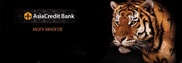 Fitch присвоило казахстанскому AsiaCredit Bank рейтинг "B-"