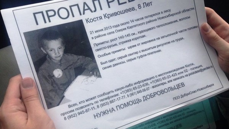 Объявления с информацией о пропавшем 8-летнем Косте Кривошееве. Фото ©РИА Новости