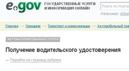 Заменить через портал egov.kz водительские права теперь можно во всех городах Казахстана