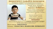 Фото больного ребенка из Актобе использовали мошенники в "липовых" объявлениях