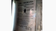 В маршрутках Бишкека рекламируют услуги по кровопусканию