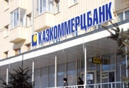 Антимонопольное агентство обвинило Казкоммерцбанк в нарушении закона