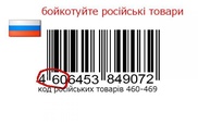 Украинцев призвали бойкотировать товары из России