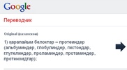 Google начал тестировать качество казахского перевода в своей системе    