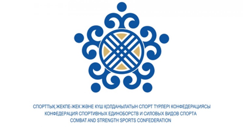 Конфедерация спортивных единоборств и силовых видов спорта