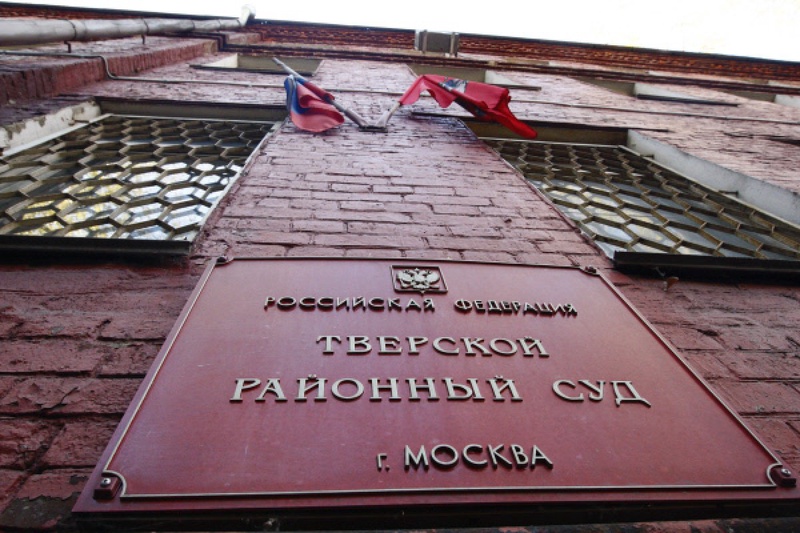 Фасад здания Тверского суда Москвы. Фото ©РИА Новости