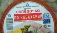 "Селедочку по-казахский" можно отведать в Актобе