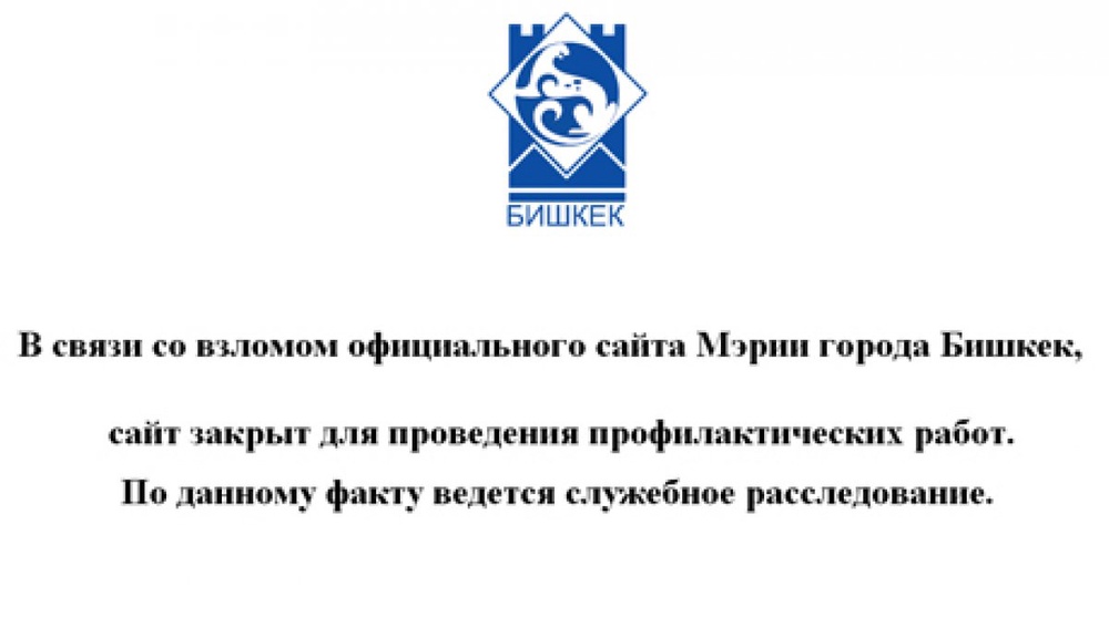 Скриншот bishkekgov.in.kg