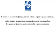 Порно появилось на сайте мэрии Бишкека