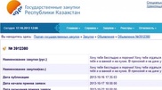 Непристойные стихи разместили на сайте госзакупок