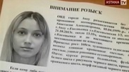 Пропавшую школьницу нашли убитой в Павлодарской области